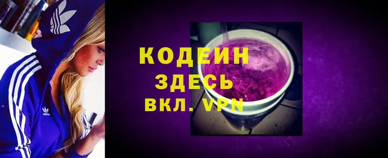 Кодеиновый сироп Lean напиток Lean (лин)  Заполярный 